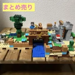 LEGO Minecraft まとめ売り　マイクラレゴ　マインクラフトレゴ
