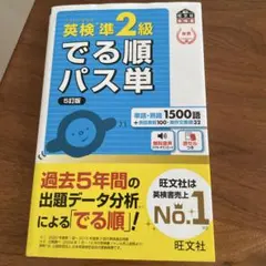 2023年度版 英検準2級 過去6回全問題集