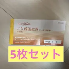 2026年最新】スパラクーア回数券の人気アイテム - メルカリ