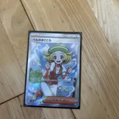 ベルのまごころSR