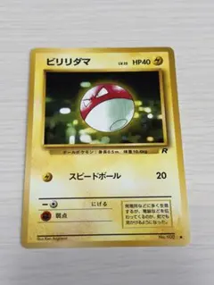 ビリリダマ 旧裏 ポケモンカードゲーム