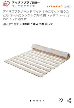 アイリスプラザ ロール式 すのこベッド シングル