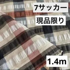 7①播州織生地チェックサッカー生地110×140cm☆ベージュ、黒茶