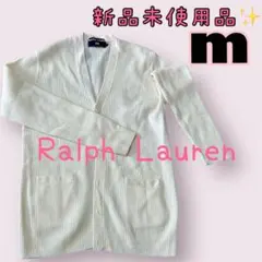 【新品未使用】ラルフローレン　ニットカーディガンMサイズ