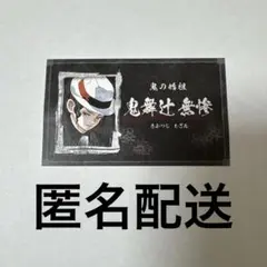 鬼滅の刃　名刺カードコレクション 鬼舞辻無惨　ジャンプショップ