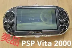 PS Vita 本体 ブラック ケース付き