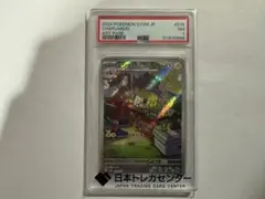 PSA7 デンヂムシ AR [SV5M 076/071]