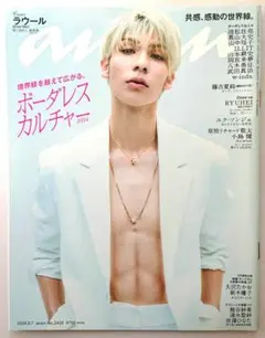 anan (アンアン) 2024年 8月7日号 SnowMan ラウール