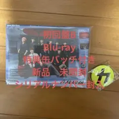 Snow Man 初回盤B Blu-ray +缶バッジ 新品、未開封