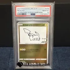 長場雄ピカチュウ PSA10 YUNAGABA×ポケモンカードゲーム