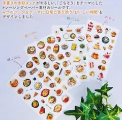 新品！送料無料！手帳！デコレーション 食事・イラストステッカー 2シート×4