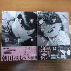 君が言うには犬の恋 上下