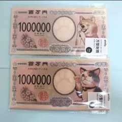 amifa 万型封筒 お札パロディ おもしろポチ袋 犬 ねこ お年玉袋