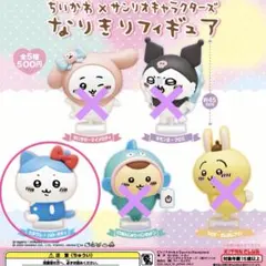 ちいかわ サンリオ キャラクターズ なりきりフィギュア ガチャ ハチワレ キティ