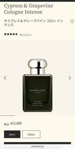 JO MALONE サイプレス & グレープバイン コロン インテンス 50mlのサムネイル
