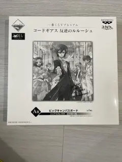 2026年最新】一番くじVプレミアム コードギアス 反逆のルルーシュ B賞