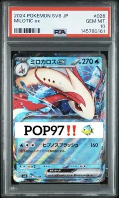 絶版神イラスト‼️ POP73‼️ エガワアキラ の ミロカロス　PSA10 035 絶版神イラスト‼️ POP77‼️ エガワアキラ の ミロカロス PSA10 035