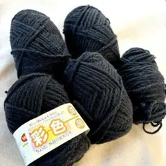 毛糸⭐︎黒　アクリル毛糸 5玉セット