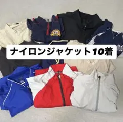 ナイロンジャケット ハーフジップ 10着 まとめ売り 古着 メンズ セット売り