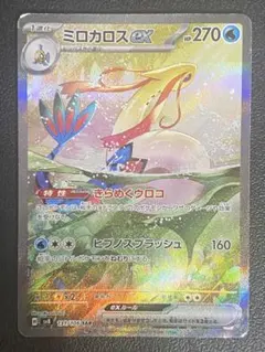 ミロカロス ポケモンカードゲーム