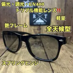 調光サングラス ウェリントン 偏光グラス 薄色カラーレンズ ドライブ レイバン