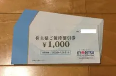最安】共立メンテナンス 株主優待 16000円分 - メルカリ