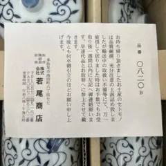 若尾商店 青い花模様 湯飲みセット 4個