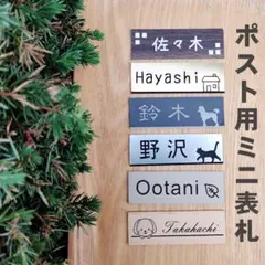 【かわいいミニ表札（サイズ70×25mm）】プレート 表札 ポスト 屋外対応のサムネイル