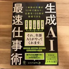 生成AI最速仕事術