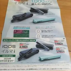 セブン割引券 2000円オフ IQOS イルマ i 2026年4/10まで