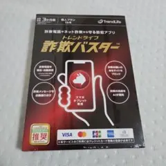 【未開封】トレンドライフ詐偽バスター