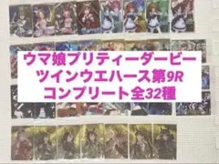 2026年最新】ウマ娘ウエハースコンプリートの人気アイテム - メルカリ