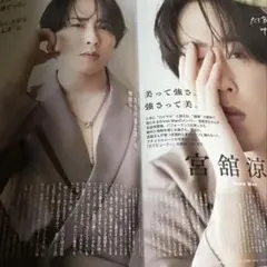 宮舘涼太 切り抜き SnowMan宮舘涼太 VOCE2026.6増刊 切り抜き - メルカリ