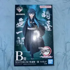 一番くじ 鬼滅の刃 いざ刀鍛冶の里 MASTERLISE 時透無一郎 フィギュア