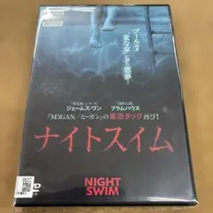 ナイトスイム　DVD