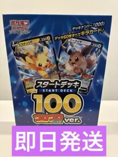 2025年最新】ポケモンカードスタートデッキ100未開封の人気アイテム