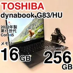 東芝 dynabook G83/HU 第11世代 i5 16GB 256GBのサムネイル