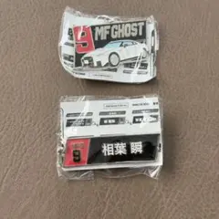 MFゴースト メタルキーホルダーVol.2 GT-R & 相葉 瞬