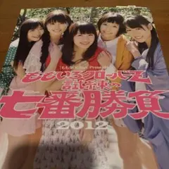 2026年最新】試練の七番勝負の人気アイテム - メルカリ