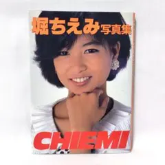 2026年最新】堀_ちえみの人気アイテム - メルカリ