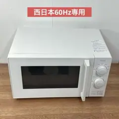(新品) ヤマダ電機西日本(60Hz)専用 yselect 単機能電子レンジのサムネイル