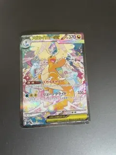 メガカイリューex　sar ポケカ】メガカイリューex SARはいくら？相場・買取価格・入手方法を