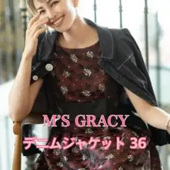 2026年最新】エムズグレイシー の人気アイテム - メルカリ