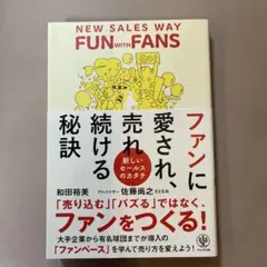 ファンに愛され、売れ続ける秘訣