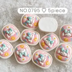 NO.0795 デコパーツ