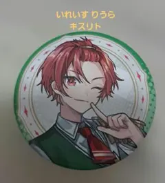 いれいす　缶バッジ　キスリト　りうらのサムネイル