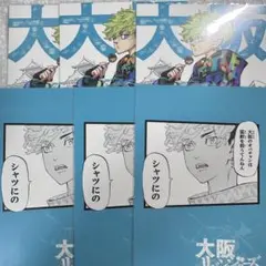 東京リベンジャーズ　松野千冬　ご当地ポストカード