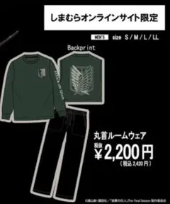 進撃の巨人 しまむら コラボ エレン ライナー リヴァイ ルームウェア