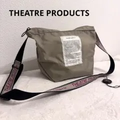 【美品】THEATRE PRODUCTS グレー ショルダーバッグ
