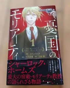 初版 憂国のモリアーティ 1巻 ジャンプコミックス - メルカリ